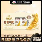 伊利10月产伊利谷粒多燕麦牛奶200ml*12盒整箱燕麦成人营养早餐奶 10月产谷粒多燕麦12盒*200ml