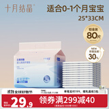 十月结晶婴儿隔尿垫新生儿一次性防水透气护理垫巾床垫不回渗 铂金装S码80片【25*33CM】