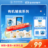贝拉米（Bellamy's）婴幼儿有机辅食礼盒高铁米粉+面条+米饼+辅食碗+菜谱粤菜特别版