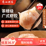 广州酒家利口福 虾饺480g 24只装 早餐半成品 广式早茶点心 生鲜食品速食美食