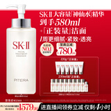 SK-II神仙水330ml抗皱精华液sk2化妆品护肤品水乳套装礼盒生日礼物女