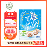 溜溜梅雪梅梅子干 润燥清凉 孕妇儿童 解馋健康休闲零食160g/袋