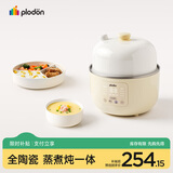 浦利顿（PLODON）小陶气辅食锅 婴儿BB煲蒸煮炖一体锅 宝宝煲粥炖汤 电炖锅 电蒸锅