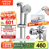 箭牌（ARROW）淋浴花洒套装 红点奖简易花洒全套精铜龙头增压花洒手持