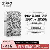 ZIPPO打火机之宝防风煤油 唐草系列1941复刻唐草-25年限定 送男友 单机