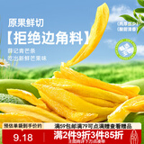 薛记炒货青芒果条88g酸甜芒果干原果鲜切果脯果干休闲办公室零食袋装