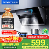 创维（Skyworth）抽吸排油烟机家用侧吸式 700小尺寸大吸力 以旧换新家电国家补贴20% 一级能效脱排自净清洗Y101