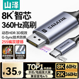 山泽Type-C转DP1.4线雷电4/5转换器USB-C转接头8K60/4K240Hz投屏适用手机苹果16笔记本电脑接显示器1米