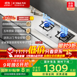方太（FOTILE）燃气灶天然气 家用嵌入式不锈钢灶 5.2kW*猛火双灶煤气灶 TF25G 政府补贴20%