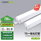 三雄极光 T5灯管 led一体化支架节能灯日光灯改造光源 丽致T5灯管 一体化 14W/1.0米 白光