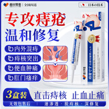 藤田制药痔疮膏去肉球内外混合痔疮专用卡波姆消痔凝胶栓肛门瘙痒非药3盒