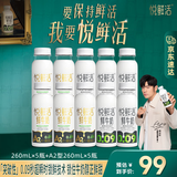 悦鲜活【爆款推荐】鲜牛奶 A2β-酪蛋白 低温奶 生牛乳 260ml 组合装 A2-260ml*5瓶+260ml*5瓶