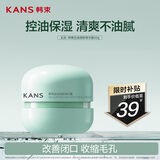 韩束控油细肤精华霜50g保湿控油锁水收缩毛孔烟酰胺抗皱紧致学生男女