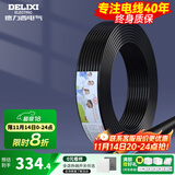 德力西（DELIXI） 电线电缆RVV二芯三芯软护套线2.5平电源线铜芯国标铜线黑色 RVV 3芯*1.5平方（50米）