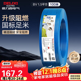 德力西（DELIXI）电线电缆ZC-BV1.5平方阻燃单芯单股家用铜芯电线100米蓝色零线 