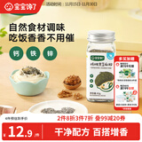 宝宝馋了核桃黑芝麻粉42g热门商品拌饭佐餐料食用调味品享宝宝婴儿食谱