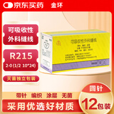 金环可吸收性外科缝线 带针R215 2-0 (1/2 10*24）12包装（圆针）