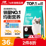 力狼猫粮 成猫幼猫通用型天然粮 【经典猫粮-尝鲜】全价猫粮2.5kg
