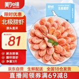 美加佳熟冻北极甜虾腹籽净重3斤 90/120规格   熟冻甜虾 海鲜水产