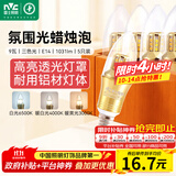 雷士（NVC）E14螺口LED灯泡超亮尖泡 9瓦家用大功率光源节能灯三档调色5只装
