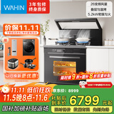 美的出品 华凌【WX9P】集成灶一体式 26风量油烟机 智能调档 燃气灶 蒸烤箱一体机 国家补贴 家用灶具