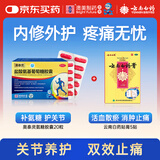 奥泰灵盐酸氨基葡萄糖胶囊 0.75g*20粒+云南白药贴膏6.5cm*10cm*5贴