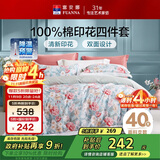 富安娜床上四件套 100%全棉数码印花床单被套 双人加大 230*229cm绿家居馆