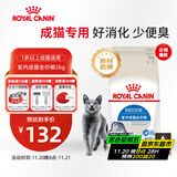皇家室内成猫粮 I27 通用粮 12月以上 2KG