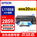 爱普生（EPSON）L11058 打印机彩色商用 A3+大幅面墨仓式彩色图形设计专用单功能打印机 无线wifi (L1300升级款）