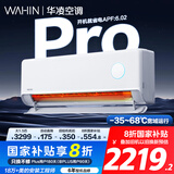 华凌空调 神机二代Pro 大1.5匹舒适风变频挂机以旧换新 国家补贴 KFR-35GW/N8HE1ⅡPro 【25年新品】
