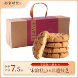 南宋胡记吴山传统桃酥手工杭州特产糕点心礼盒饼干零食原味桃酥456g/12枚