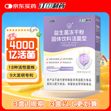 江中益生菌4000亿 成人儿童孕妇中老年人肠胃双歧杆菌调理活菌2g*20袋