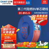 正泰（CHNT）阻燃电线BV2.5/4/6平方单股铜芯电线 电缆线国标电源线家用铜芯线 红色火线BV1.5  100米