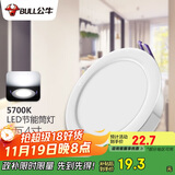 公牛（BULL）LED筒灯天花灯嵌入式孔灯 9W/4寸自然白光5700K/开孔100-110mm