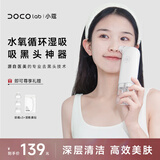DOCO LAB小气泡清洁仪黑头仪黑头清理神器吸黑头仪去黑头收缩毛孔粉刺深层清洁去黑头工具男生生日礼物女生