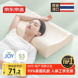 京东京造新梦享乳胶枕 93%天然乳胶 泰国进口成人护颈颈椎枕头 经典波浪枕