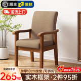 鱼跃星空实木椅子老人靠背椅带扶手家用新中式太师椅舒适久坐老人休闲椅 胡桃色框架+咖啡布【加厚坐垫】 【送货到家+全实木框架】