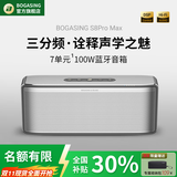 BOGASING国家补贴【Top榜】S8Pro Max便携式蓝牙音箱三分频家用音响户外无线HIFI发烧级桌面音箱超重低音炮 珍珠银【2台音箱】互联版本 7核发声/三重音效/蓝牙5.3