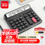 齐心（COMIX）双电源电脑按键计算器大号财务 12位大屏桌面计算机财务专用金融/银行 办公文具用品 C-2031曜石黑