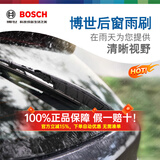 博世后窗雨刮器/后雨刷适用于 日产逍客/骊威/骏逸/博越/启辰R30