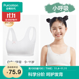 全棉时代少女内衣文胸初中生发育期精梳棉背心 白色U字背（1阶段） 140 