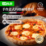 七鲜私厨意式手拍薄底玛格丽特披萨210g早餐芝士半成品披萨空气炸锅速食