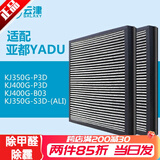 津斗云适配亚都双面侠空气净化器滤芯过滤除甲醛异味 KJ350G-P3D/S3D/KJ400G-P3D