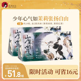 茶颜悦色茉莉花茶 少年心气茉莉窨花茶 红茶绿茶2盒装14枚 节日伴手礼物