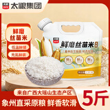 太粮鲜磨丝苗米长粒大米5斤 广西象州新鲜猫牙米煲仔饭 自营当季新米