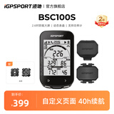 iGPSPORT迹驰BSC100S自行车码表公路车山地车无线GPS智能骑行装备 BSC100S+踏频器+速度器
