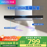 美的出品华凌油烟机家用 大吸力顶吸欧式 抽油烟机 防撞头设计排烟机 抽烟机吸烟机H4