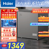 海尔（Haier）132升风冷无霜小冰柜家用商用 冷藏柜冷冻柜两用京东自营小冰箱小型冷柜BC/BD-132WGHEG9D国家补贴