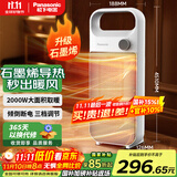松下（Panasonic）取暖器家用/便携暖风机/办公室桌面电暖气/台式节能石墨烯电暖器烤火电暖炉对流浴室暖气 升级石墨烯PTC机械旋钮款