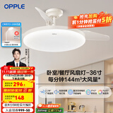 欧普（OPPLE）客厅风扇灯吊扇灯隐形卧室餐厅吊灯高显色调光大风量静音吊扇 性价比首选【36寸24瓦白光】遥控调光调风
